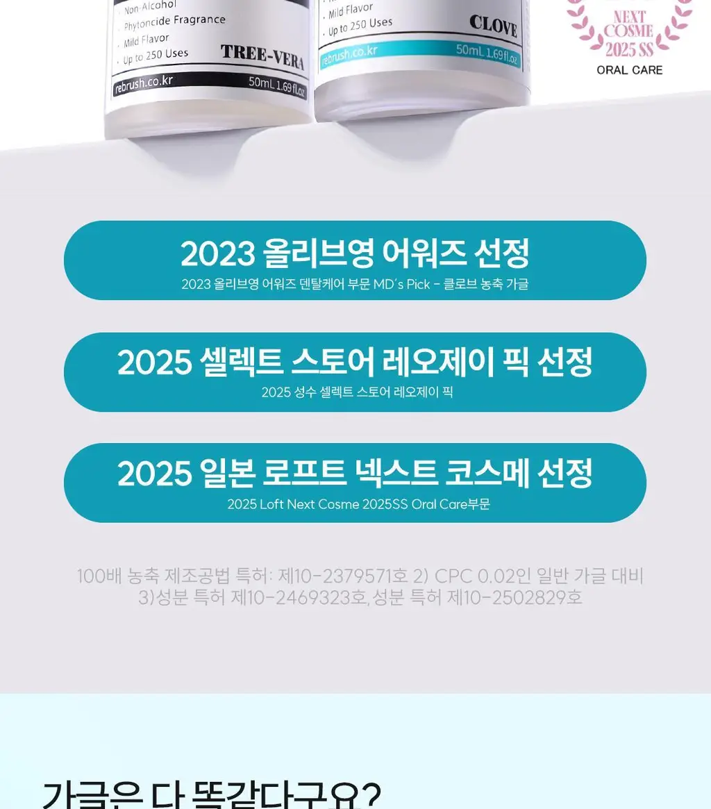 [5L 용량] 100배 농축 리브러쉬 농축 가글액 50ml 2종 택1 상세페이지 2